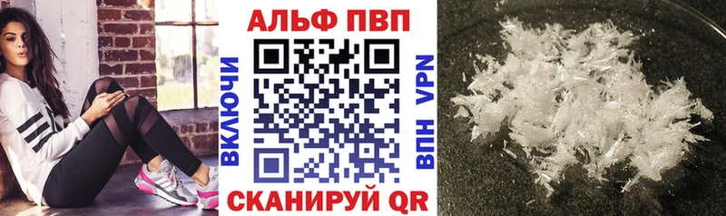 Купить где  Зеленодольск  APVP Crystall 